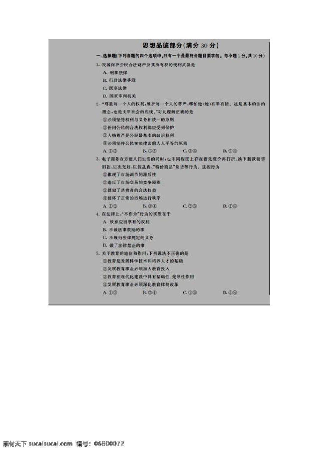 中考 专区 思想 品德 内蒙古 呼和浩特 试题 试题试卷 思想品德 中考专区