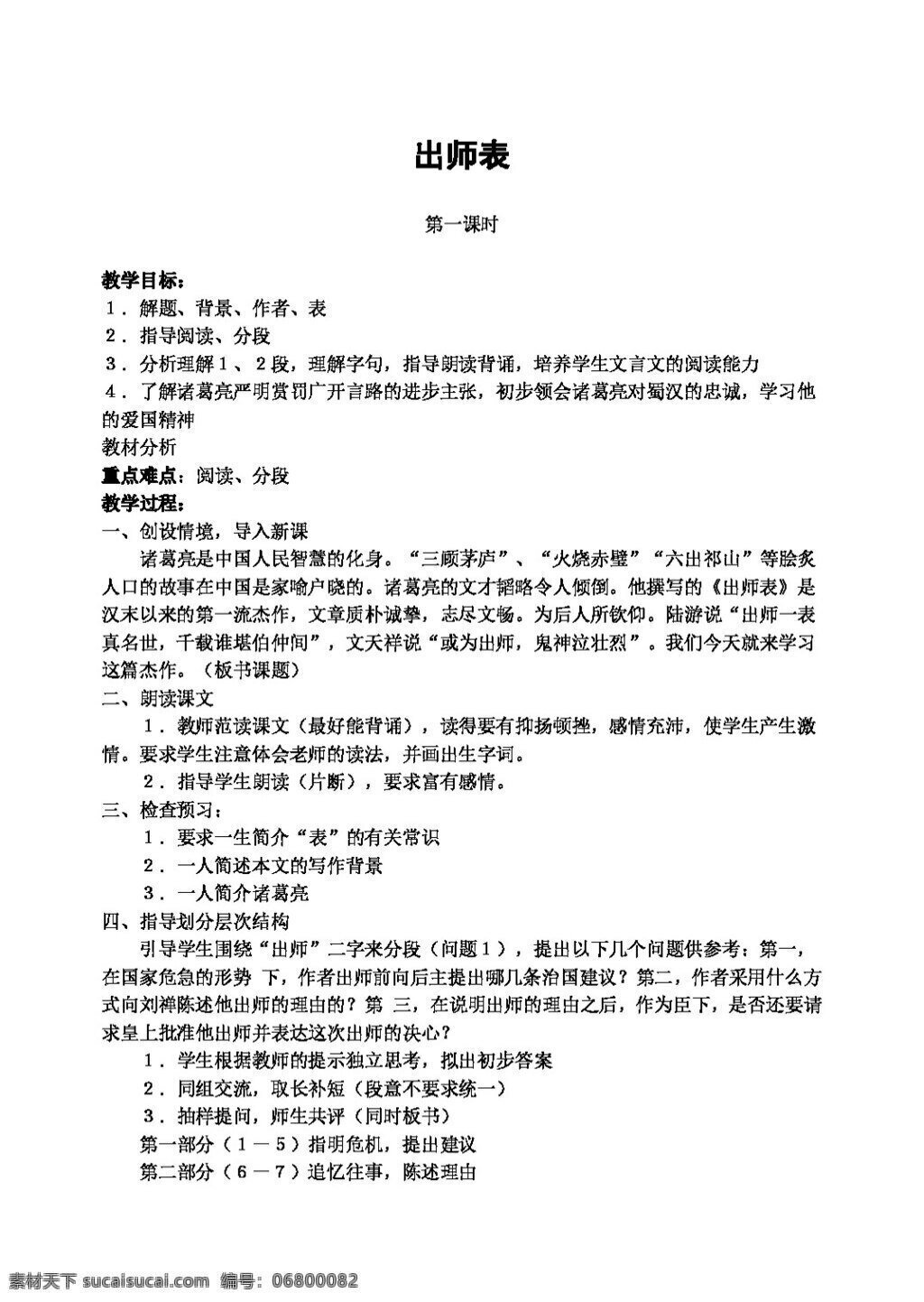 语文 人教 版 出师表 教案 人教版