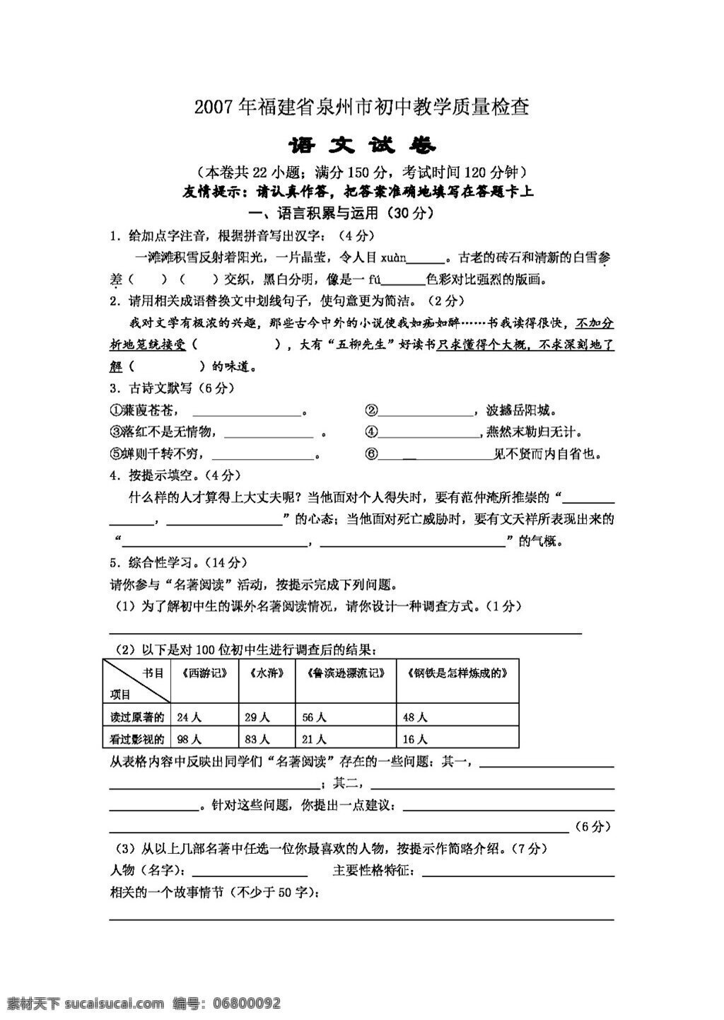 语文 人教 版 年 福建 泉州市 质量 检查 试卷 人教版 试题试卷