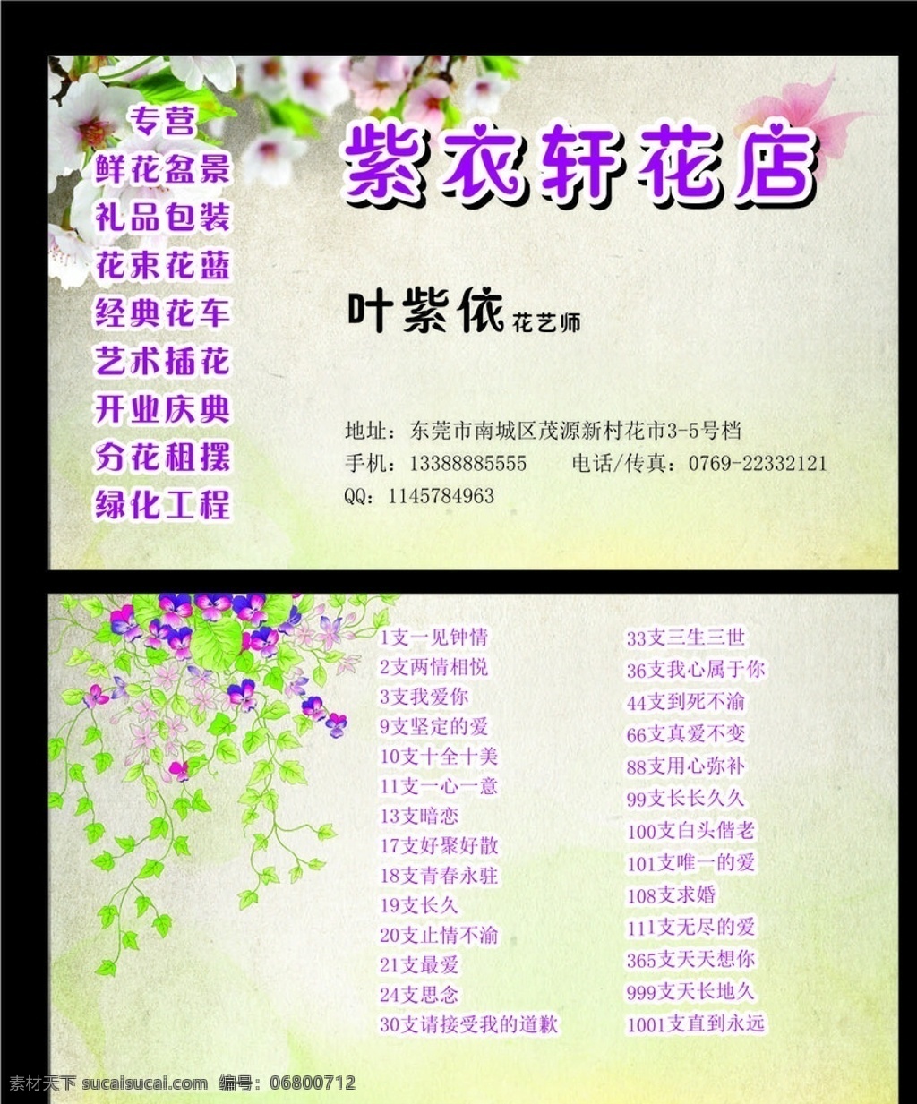 名片 鲜花名片 送花名片 鲜花 送花 花店名片 鲜花店名片 花名片 花艺名片 花篮名片 情人节名片 婚庆名片 婚介名片 订花名片 鲜花优惠卡 鲜花优惠券 优惠券 种花 种花名片 养花名片 名片卡片
