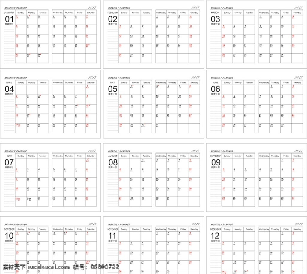 2017 年 月历 年历 台历 2017年 日立