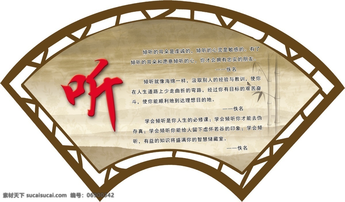 校园文化 名句 扇形 听 扇形背景 原创设计 原创展板