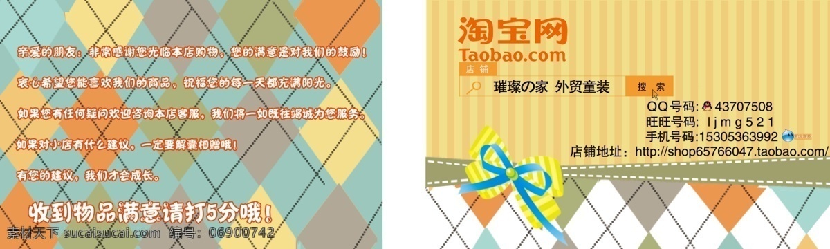 淘宝 名片 方格 广告设计模板 可爱名片 名片卡片 墨迹 淘宝名片 源文件 名片卡 广告设计名片