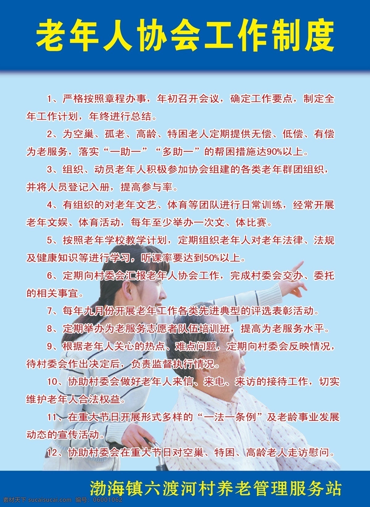 分层 源文件 老年 协会 工作制度 模板下载 托老所 服务制度 养老助残 老年协会 展板 其他展板设计