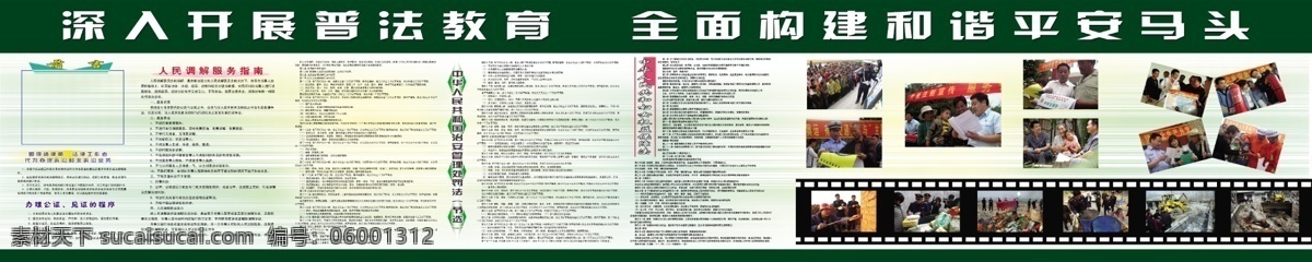 五 五普 法 宣传 展板 广告设计模板 源文件 展板模板 五五普法 五五普法规划 法律法规内容 其他展板设计
