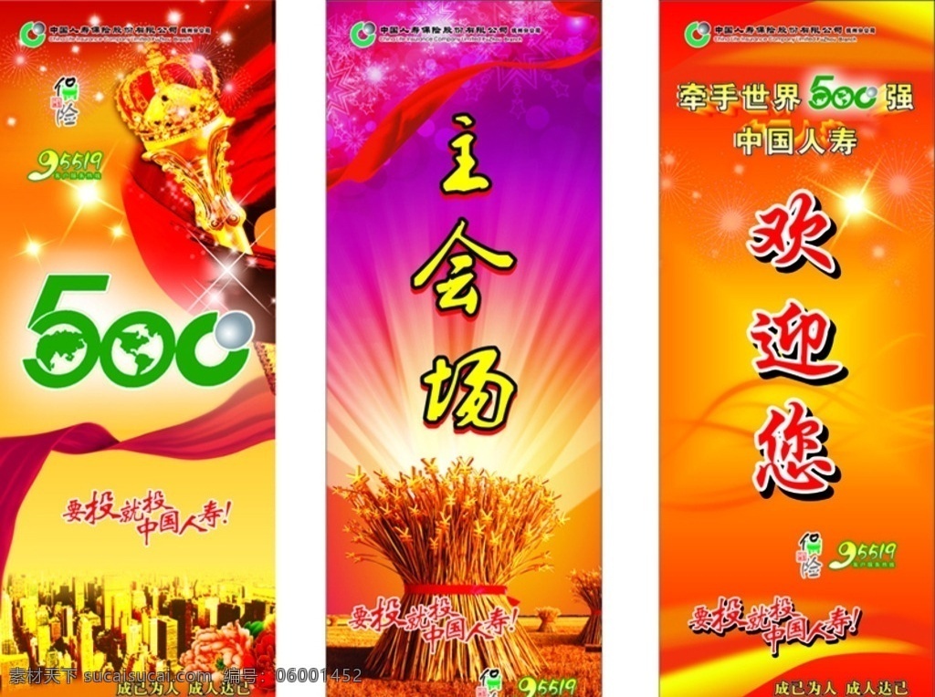 中国人寿展架 中国人寿 500强 金色魔法棒 星光 飘带 金色建筑 花 喜庆背景 主会场 金色稻税 金色麦田 散光 底纹 保险 中国人寿展版 展板模板