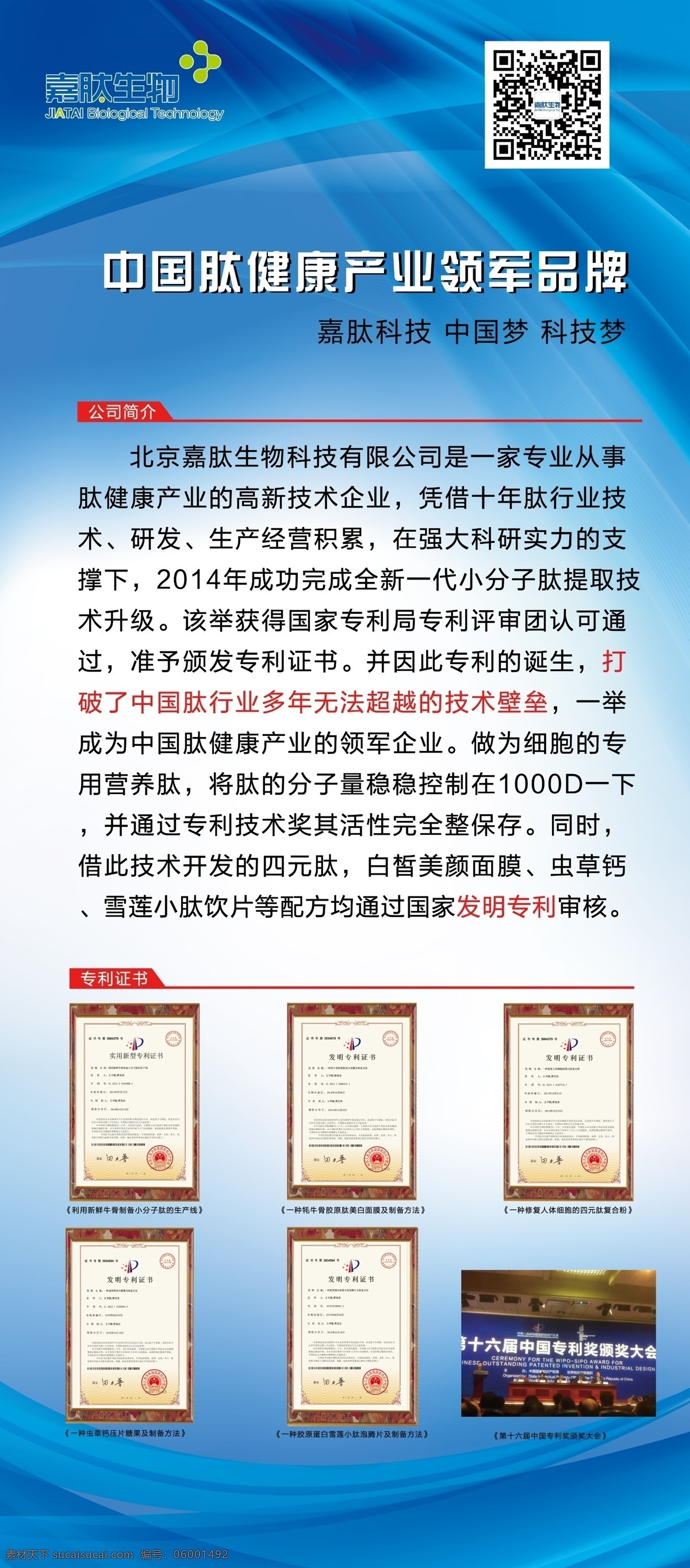 企业简介 易拉宝 x展架 易拉宝企业 企业 企业易拉宝 发明专利展架 宣传海报 展出