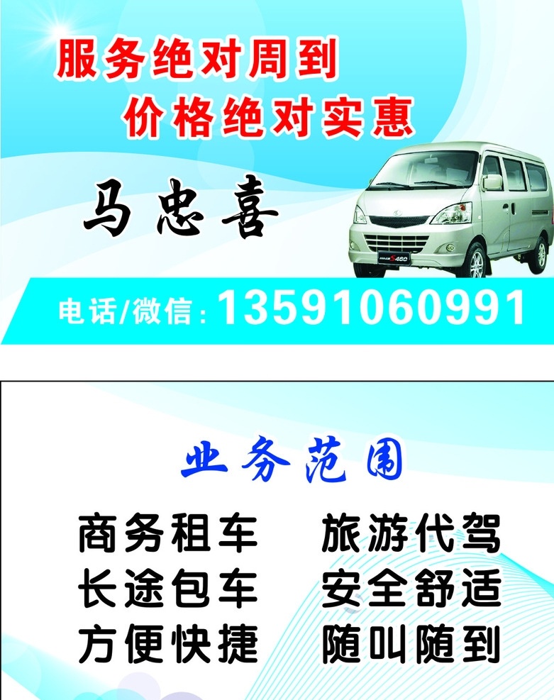 车名片 租车 代驾 长途包车 名片 卡片 代金卡 背景 底纹 蓝色背景 海报 名片卡片