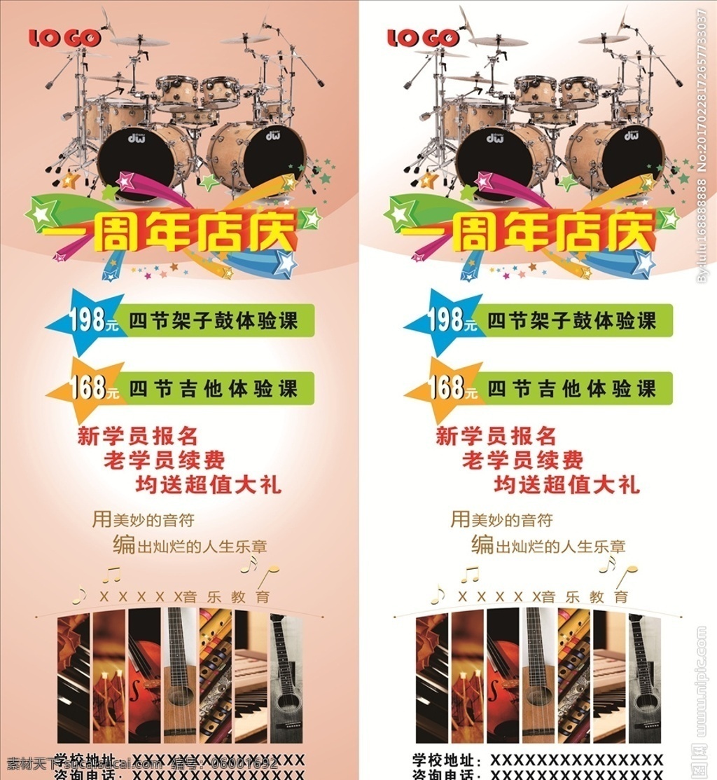 琴行海报 琴行展架 琴行素材 高清架子鼓 琴行店庆 周年店庆 琴行高清图 琴行架子鼓 琴行周年店庆 架子鼓素材 架子鼓 写真 周年店庆素材 周年店庆写真 周年店庆背景 展架 pvc