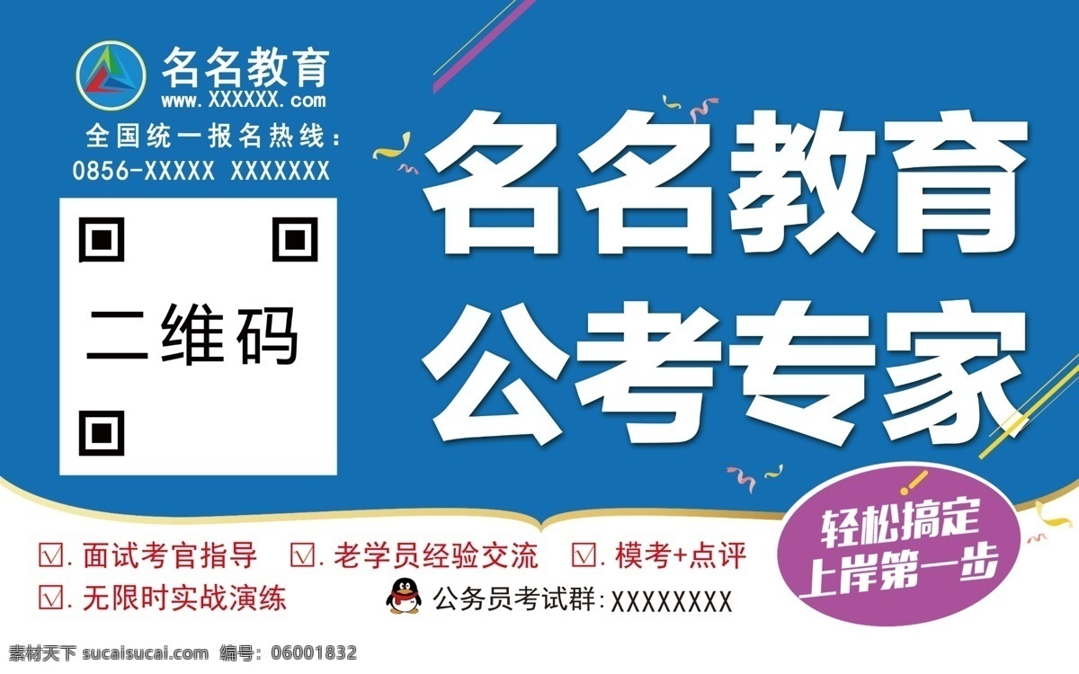 公务员 培训 室外 广告 公务员教育 公考培训班 公考面试 公务员面试 事业单位 国家公务员 事业单位招聘 事业单位考试 公考训机构 面试培训班 培训班招生 招生培训班 公务员考试 公务员名片 公务员宣传 公务员招生 公务员背景 公务员培训 公务员画册 公务员展板 共享图片 室外广告设计