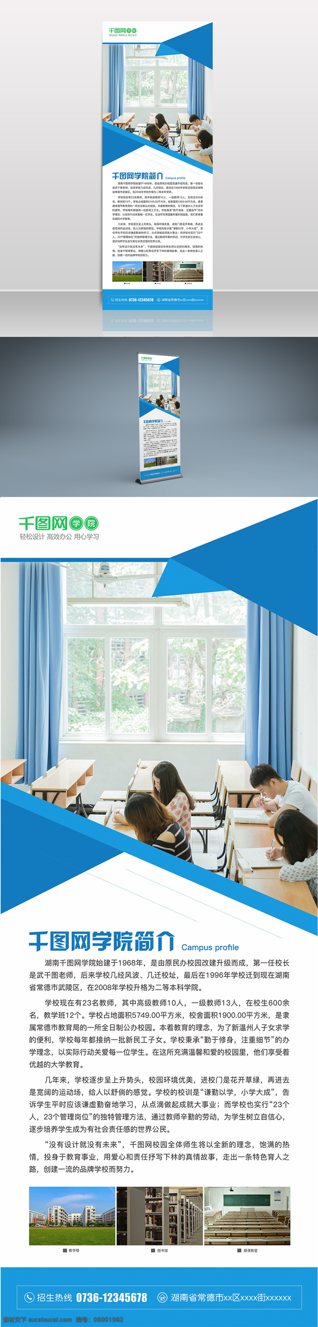 学校简介 校园 简介 x 展架 易拉宝 校园简介 x展架 大学简介 招生展板 学校简介模板 学校 中学 学校招生 学校相册 封面 招生简介 学校展板