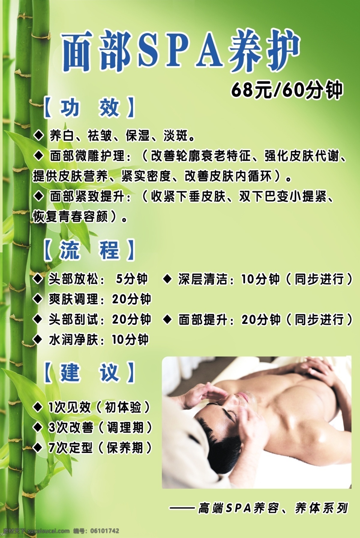 护肤 海报 分层 spa 护肤海报 树叶 源文件 竹子 模板下载 养护 psd源文件
