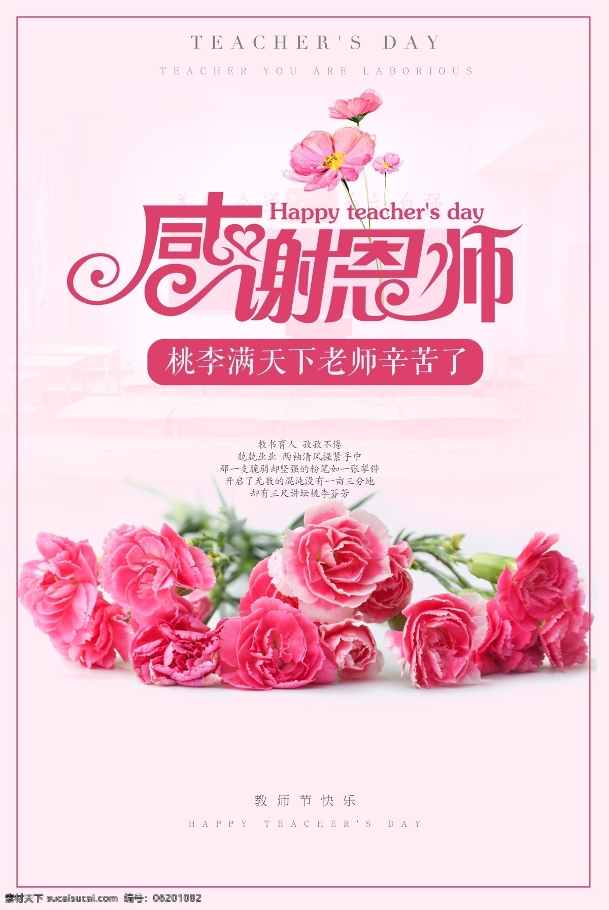 感谢 恩师 教师节 促销 模板 谢师宴 感恩 设计模板 师恩难忘 毕业季 难忘师恩 辛勤园丁 老师您辛苦了 教师节剪纸 谢恩师 教师节快乐 同学聚会 再聚首 岁月如歌 教师节插画 教师节促销 优秀教师 9月促销
