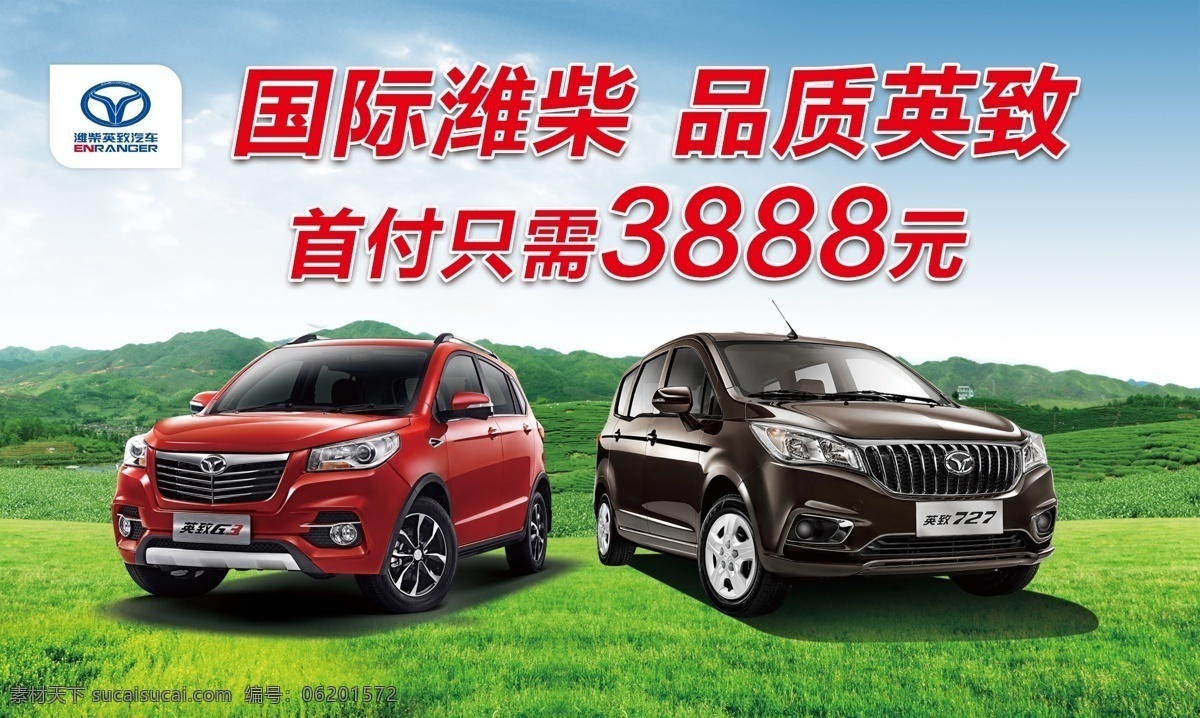 英致汽车 g3 727 蓝天 白云 草地