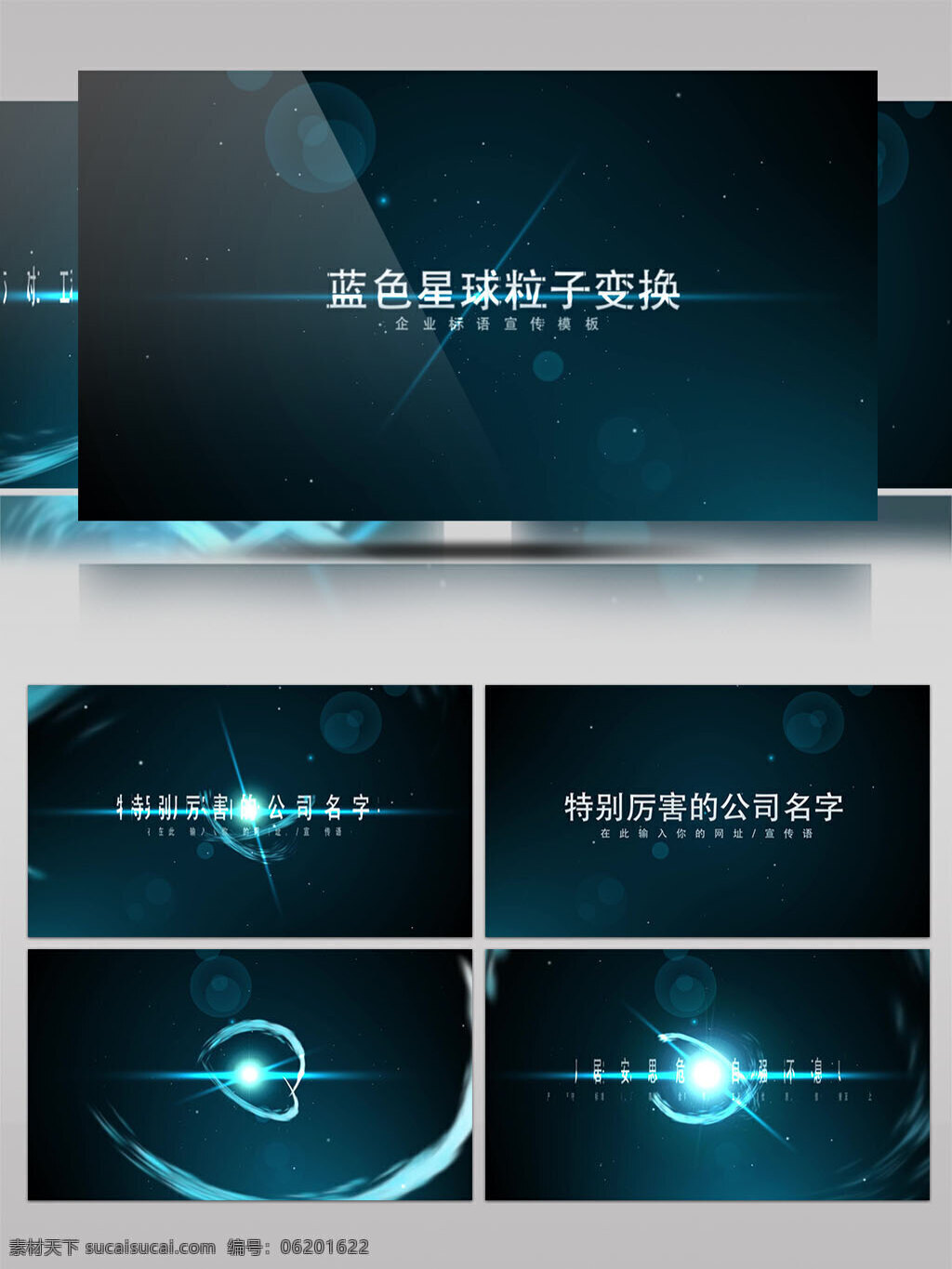 蓝色 星球 粒子 变换 企业 标语 宣传 ae 模板 蓝色星球 粒子变换 企业标语 宣传模板 星球粒子 变换企业 标语宣传 ae模板