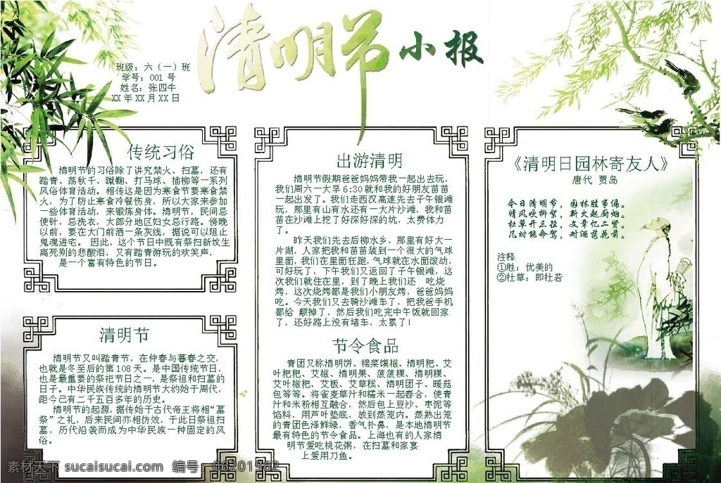 清明节小报 清明节海报 清明节手抄报 手抄报 小学生手抄报 手抄报模板 doc