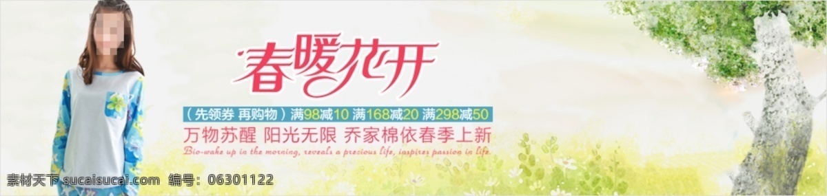 春暖花开 春天 促销图 活动 活动图 其他模板 淘宝 网页模板 品牌 专题 图 模板下载 品牌专题 源文件 网页素材