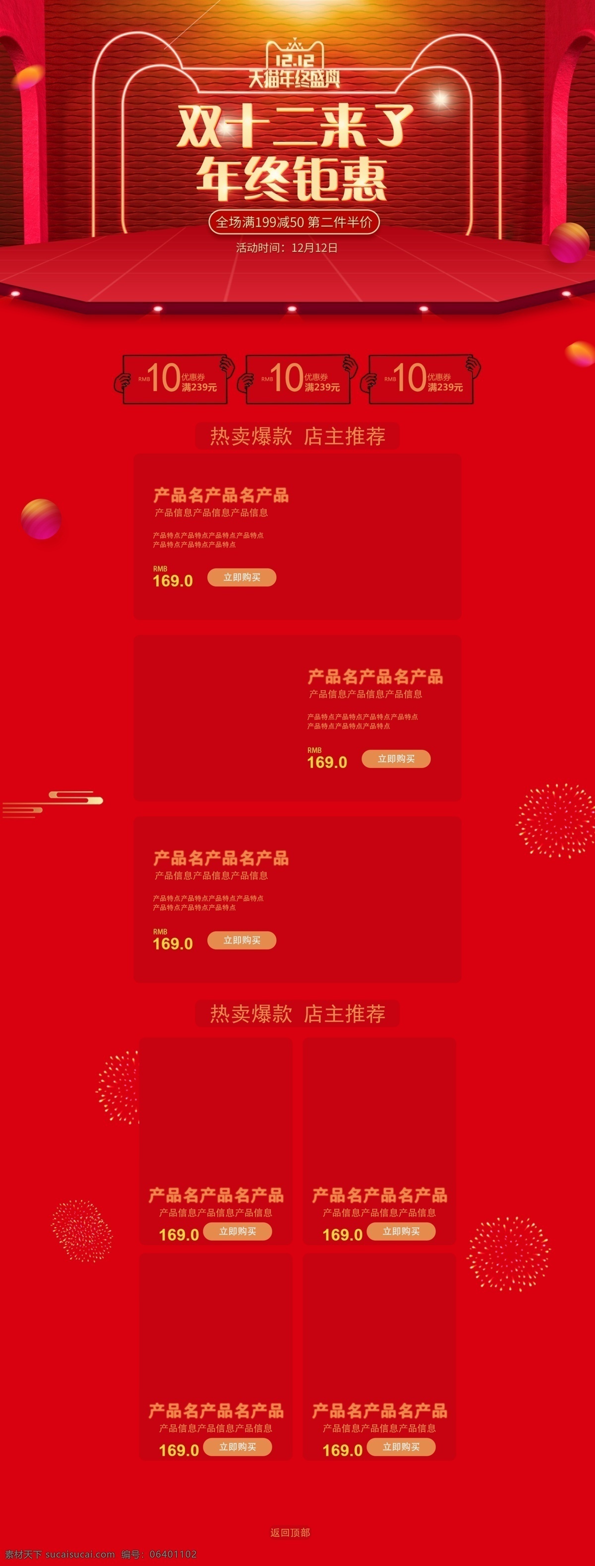 双十 二来 年终 钜 惠 服装 鞋业 喜庆 促销 首页 红色 模板 时尚 双十二来了 年终钜惠 服装鞋业 电商 折扣 优惠 简约 商务