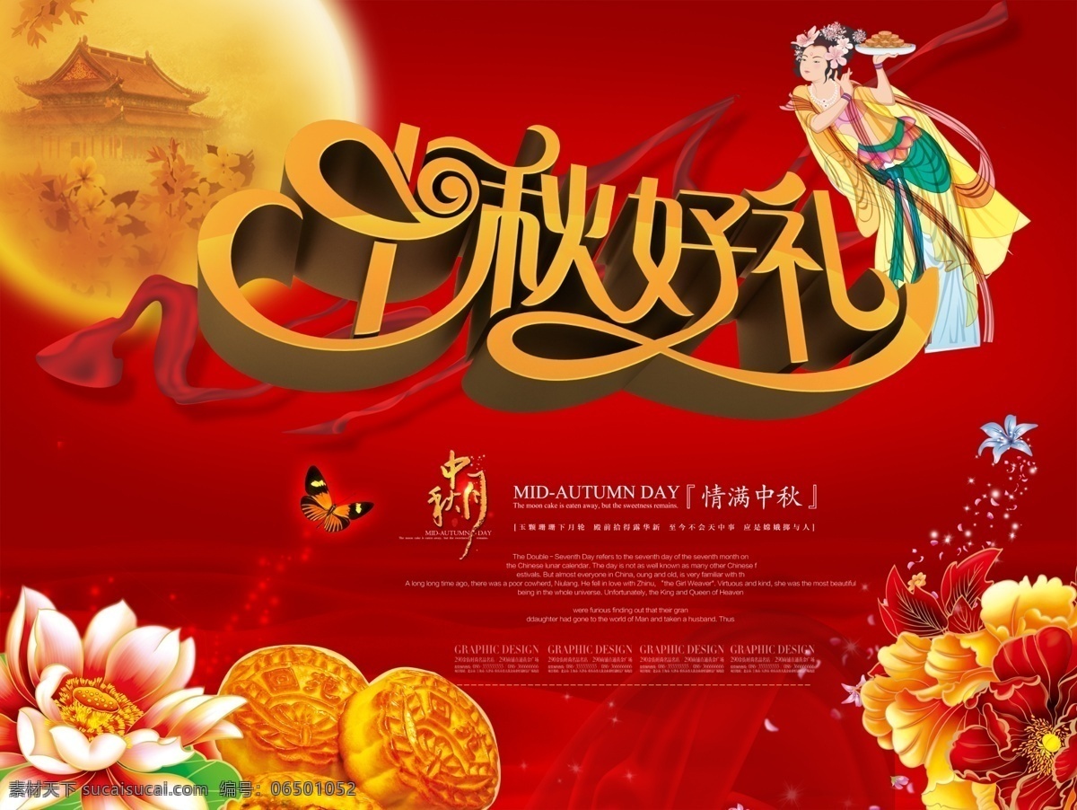 中秋 好礼 月饼 红色