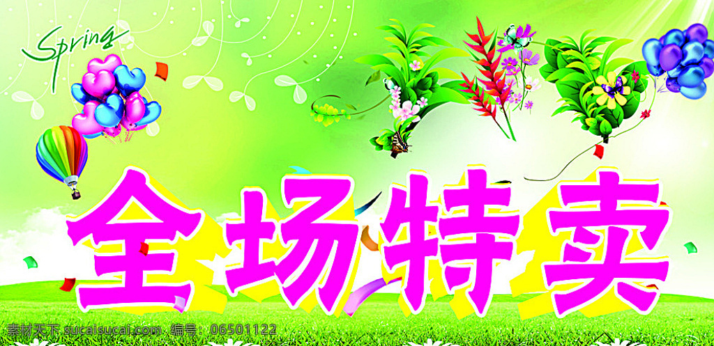 全场特卖 春暖花开 彩色 气球 绿草花朵 绿色