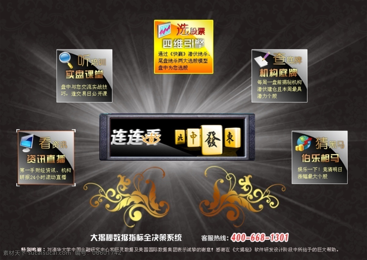 信息 平台 股票 活动设计 金融 网页模板 网页设计 源文件 中文模版 信息平台 软件 首页 行情 矢量图 商务金融