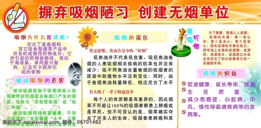 禁止吸烟 广告 展板 吸烟广告 禁止吸烟展板 摒弃吸烟 陋习 创造健康 新时尚 石家庄 男科 医院 禁烟 禁烟标语 珍爱生命 远离烟草 烟草 展板模板 矢量