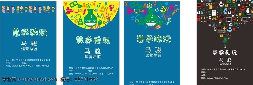 儿童科技名片 儿童 科技 少儿科学 卡通 实验 名片 个性名片 名片卡片