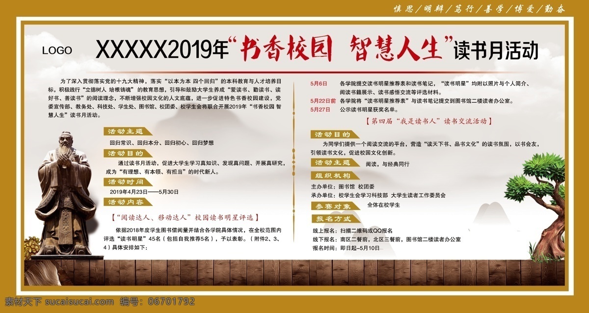书香校园 学校展板 校园文化 智慧人生 孔子 树 中国文化 中国风 读书月