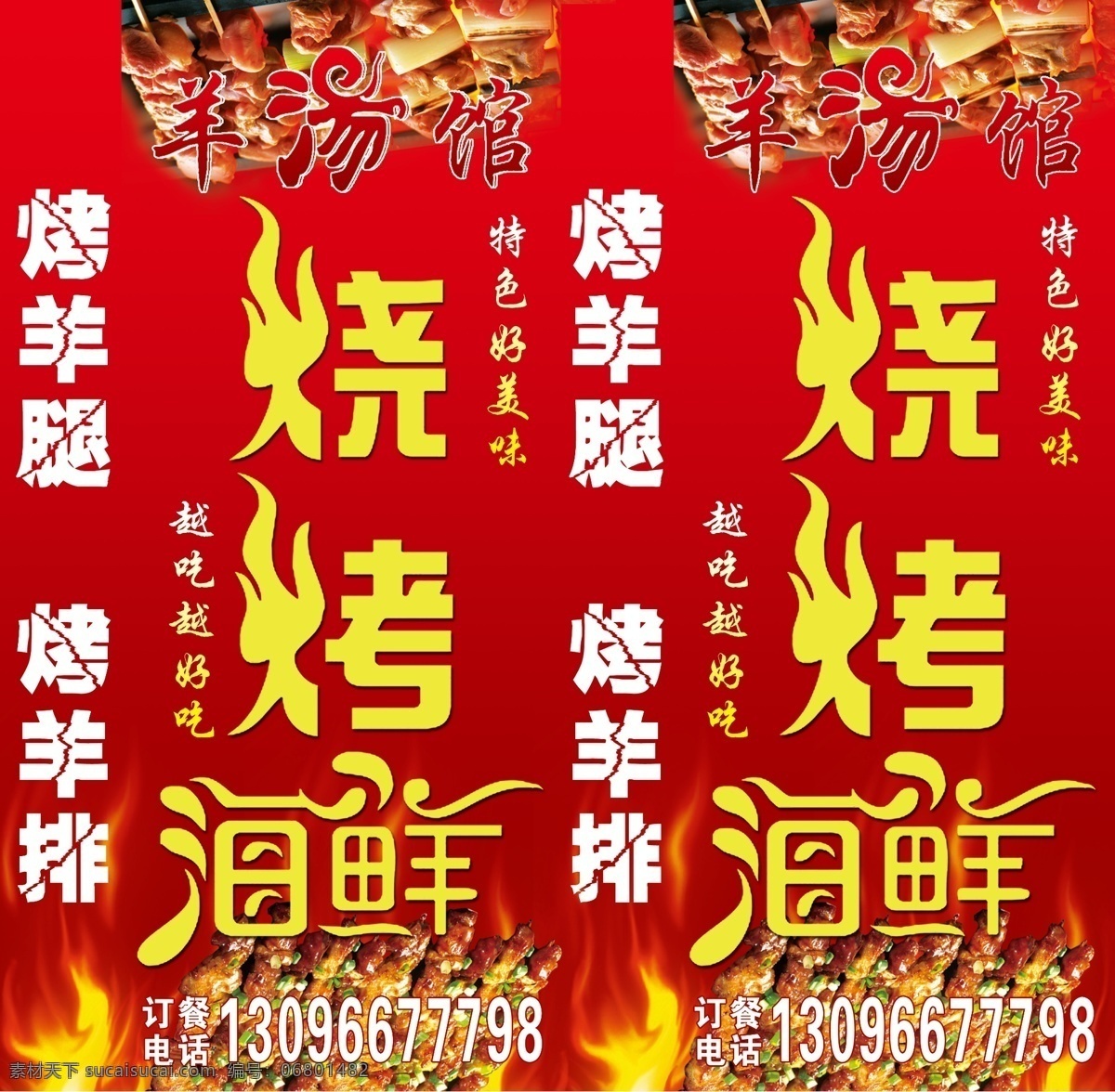 灯箱 烧烤 海鲜 烤羊排 羊汤馆 海报 分层