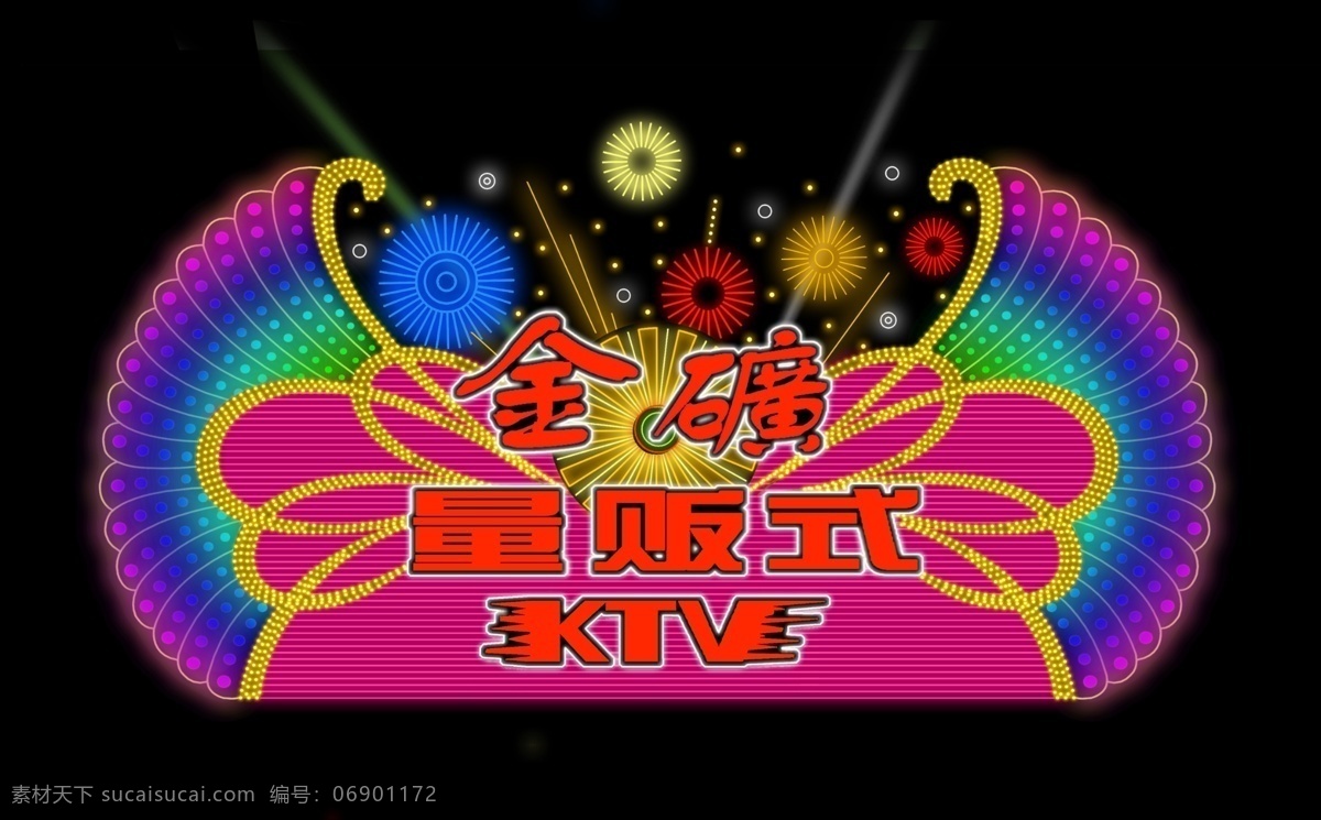 f1 ktv led 分层 车 灯 灯光 酒吧 霓虹灯模版 霓虹灯模板 霓虹灯设计 招牌 夜总会 晚上效果 门头招牌 酒店 酒吧招牌 七彩 数码管 源文件 装饰素材 灯饰素材