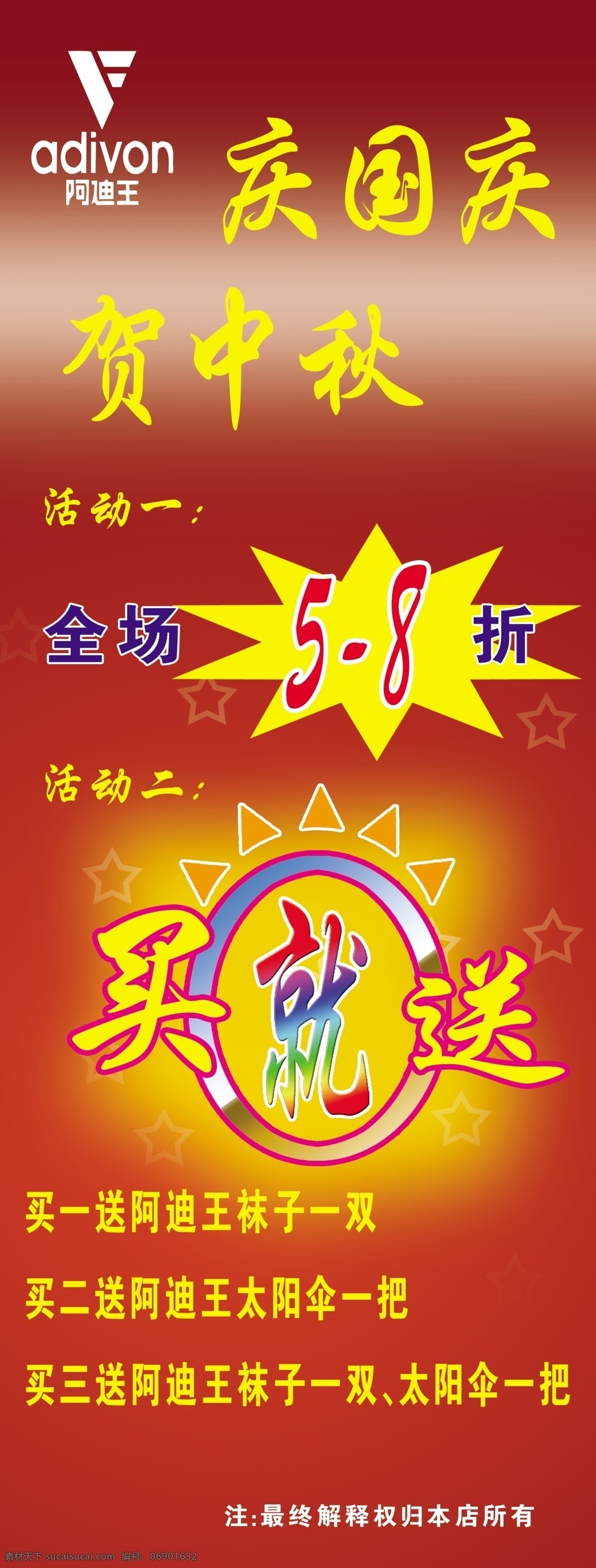 分层 x展架 x 展架 模板下载 阿迪王 彩字 国庆 黄色 中国红 圆 中秋 星星 三角形 源文件psd 源文件 展板 x展板设计