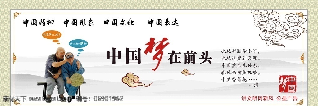 中国梦在前头 中国精神 中国形象 中国文化 中国表达 中国风展板 中国梦 讲文明树新风 工艺广告