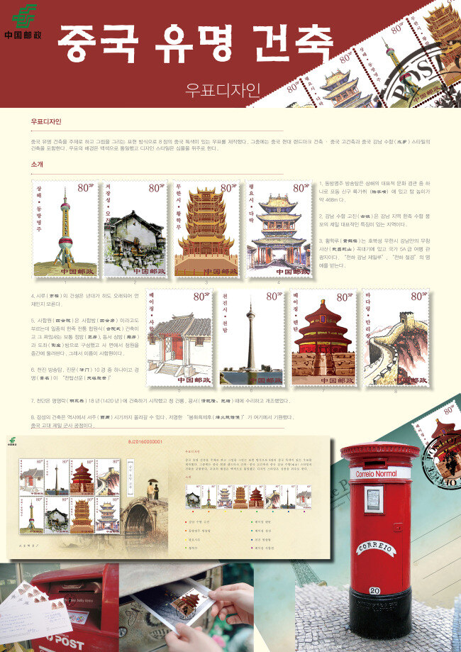 邮票 banner 中国 风 展示 传统 建筑 手绘 风格 宣传素材 邮票展览海报 r設計說明 松鼠先生 东方明珠 江南小镇 江南 天坛 四合院 长城 邮筒 效果图