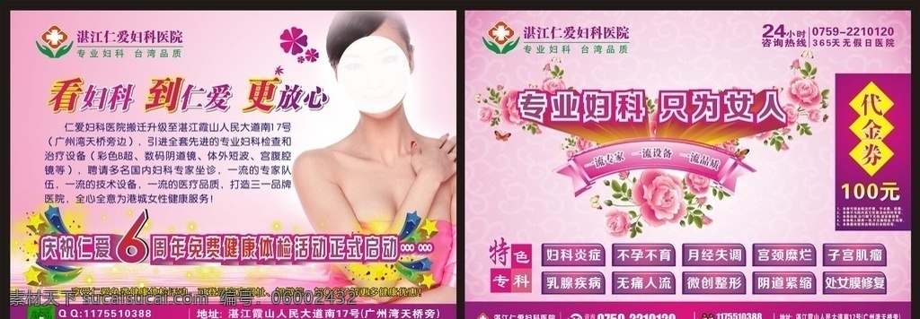 妇科传单 美女 仁爱医院 花 专业妇科 粉色底纹 唯美底纹 医院单张 妇科海报