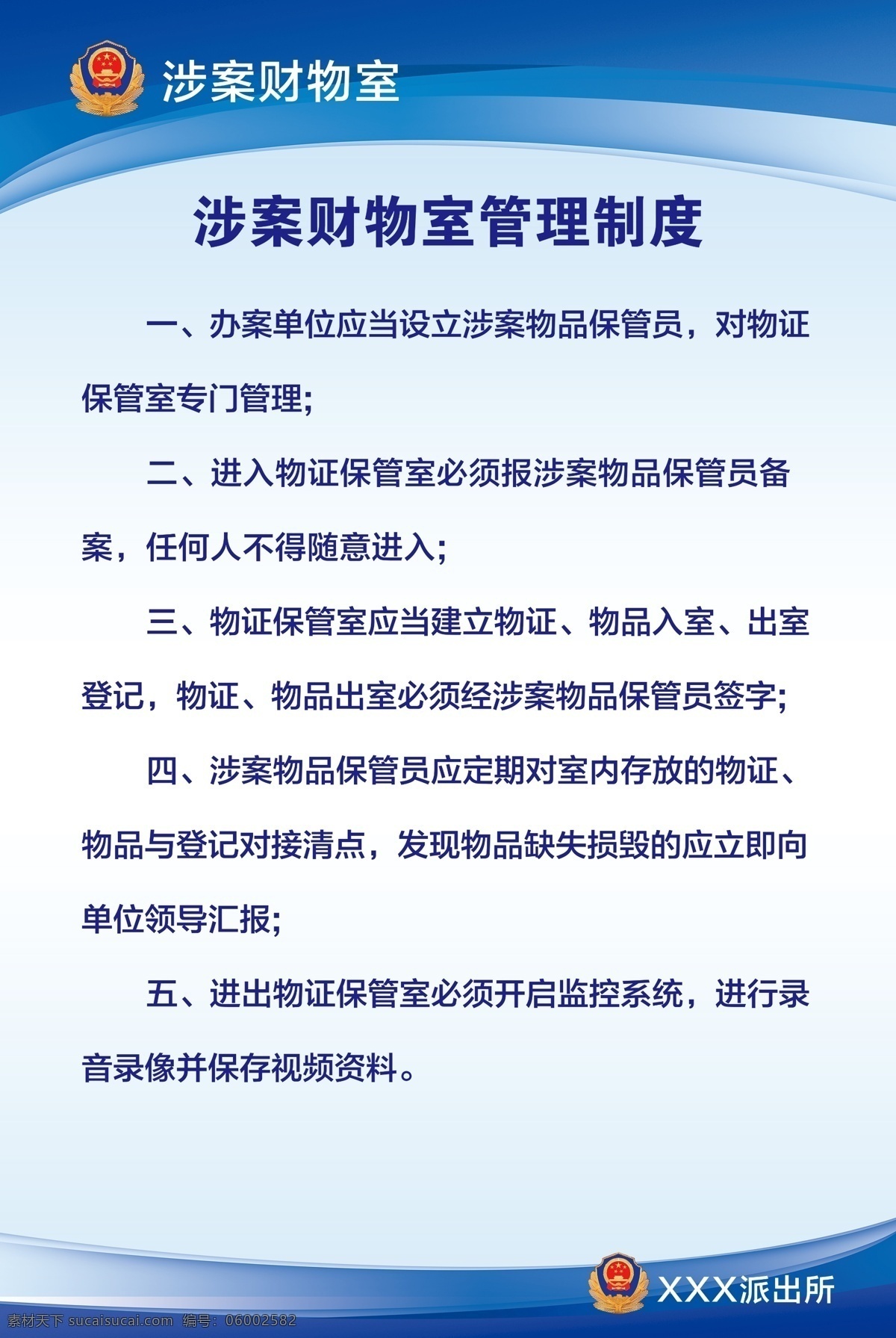 管理制度图片 展板 蓝色 条纹 制度 制度牌 警务队 工作制度 派出所 蓝色展板 蓝色制度牌 民警工作制度 公安展板