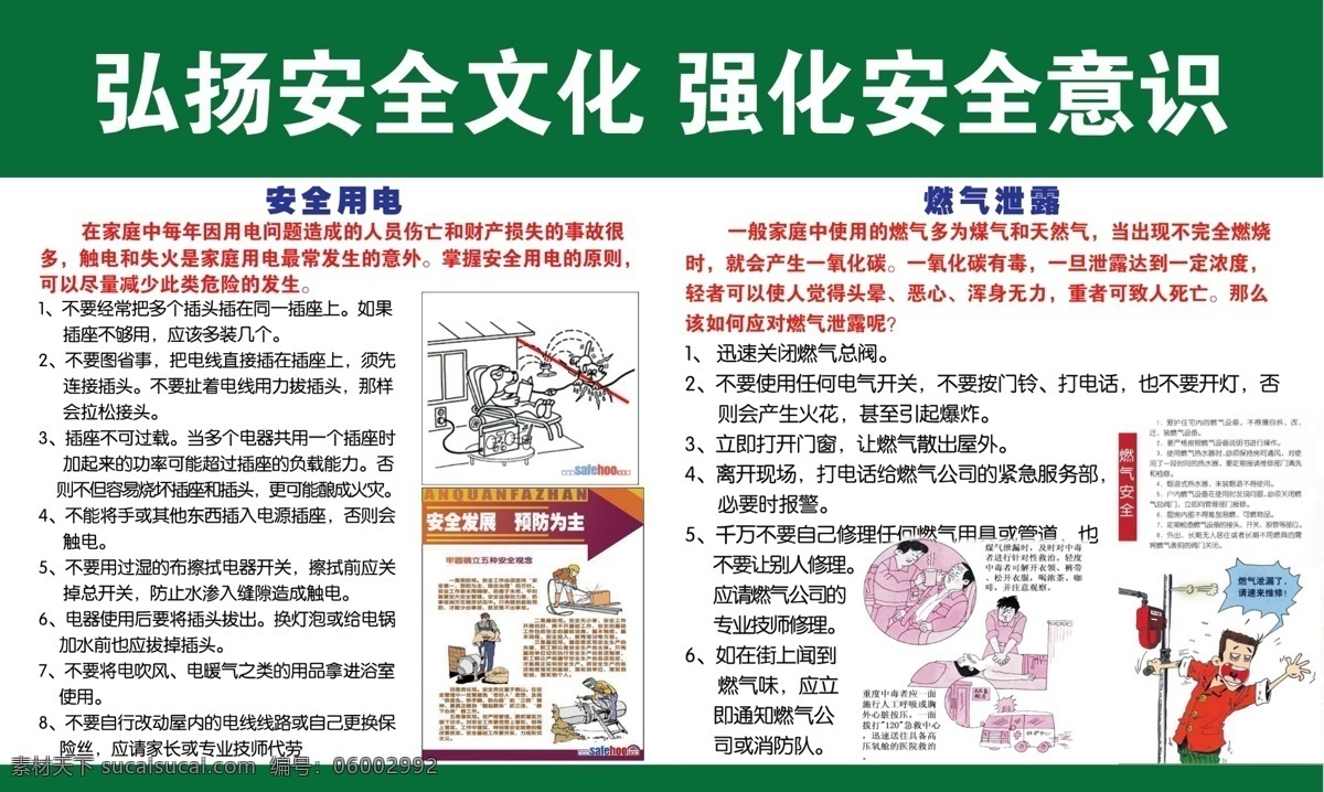 安全局 展板 安全用电 安全知识 广告设计模板 源文件 展板模板 安全局展板 电业局 电业局展板 其他展板设计