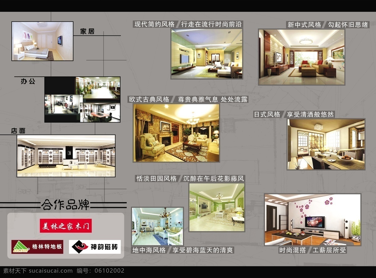 枫林 装饰 三 折页 反面 dm单 广告设计模板 画册设计 家装 三折页 源文件 装修 其他画册封面