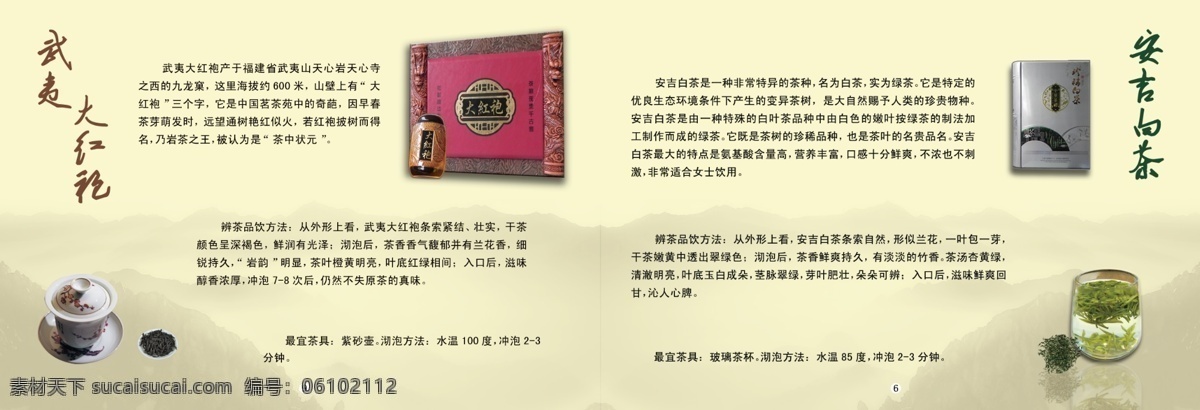 茶具 茶文化 茶叶 广告设计模板 画册设计 礼盒 水墨 源文件 祥龙 茶 礼 模板下载 祥龙茶礼 韵味