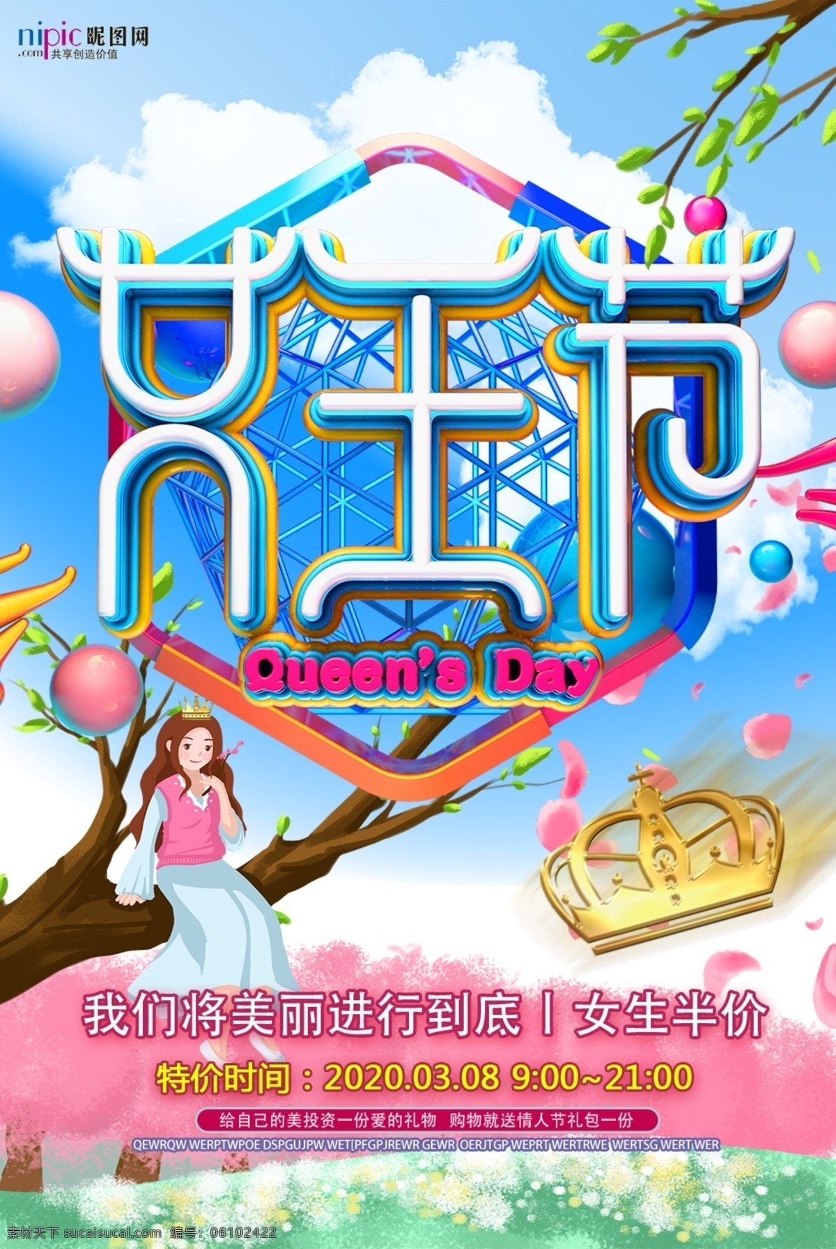 三八妇女节 促销 海报 女神 女神节 38节 38妇女节 女生节 女王驾到 女王 女王节 女人 女人节 鲜花 少女 商场 超市