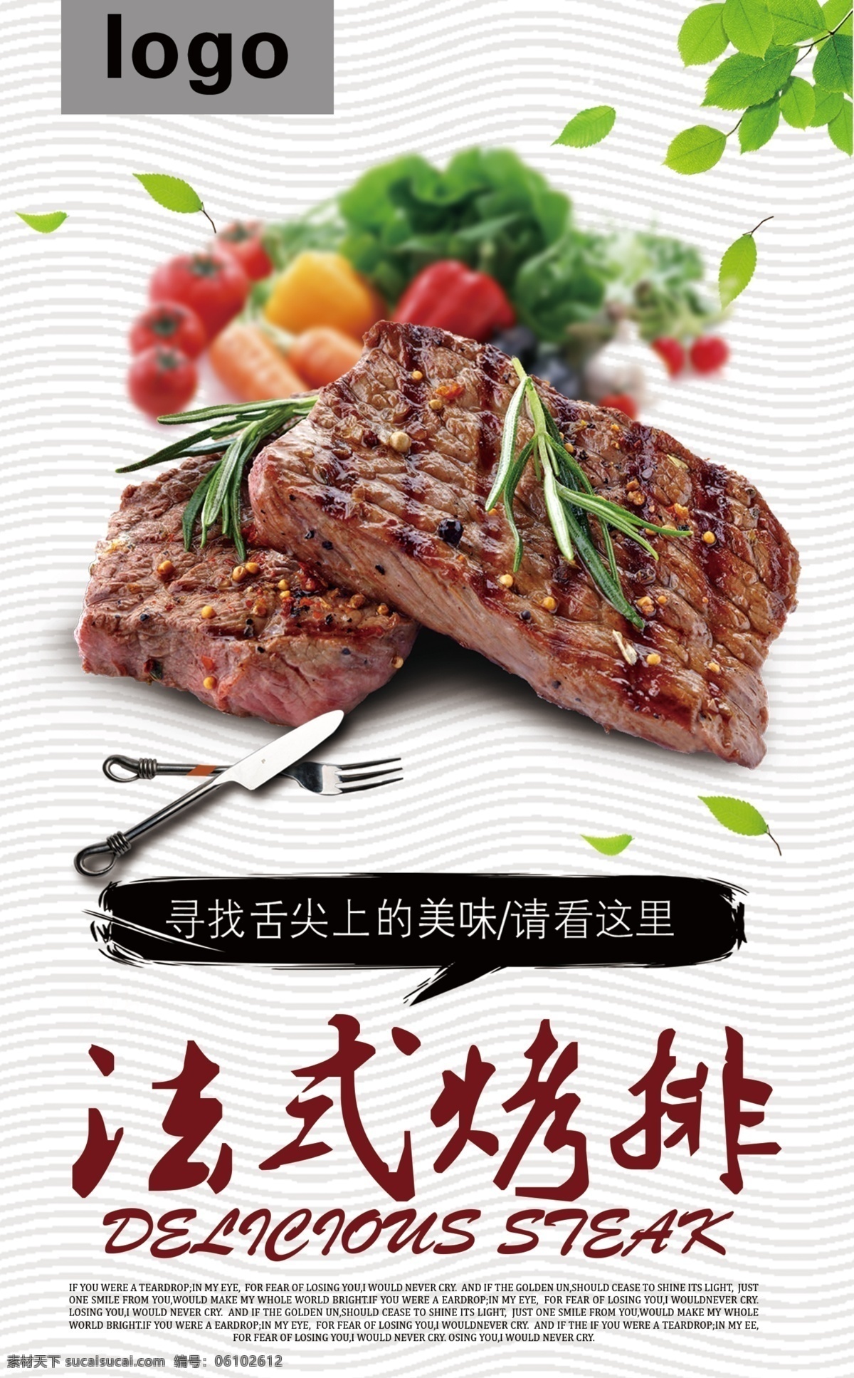 法式烤排 烧烤 煎档 西餐
