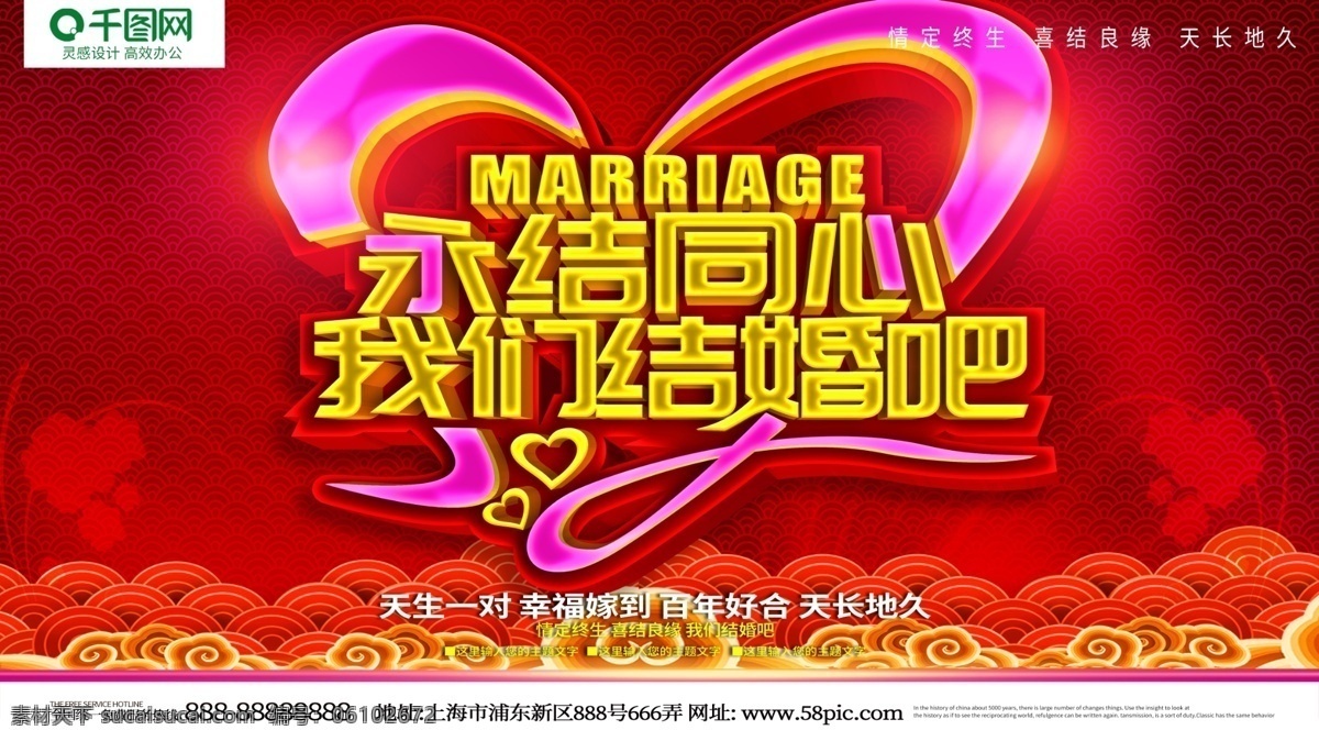 红色 创意 立体 字 我们 结婚 展板 我们结婚吧 永结同心 婚庆 婚礼 婚姻 浪漫爱情 红色婚礼背景