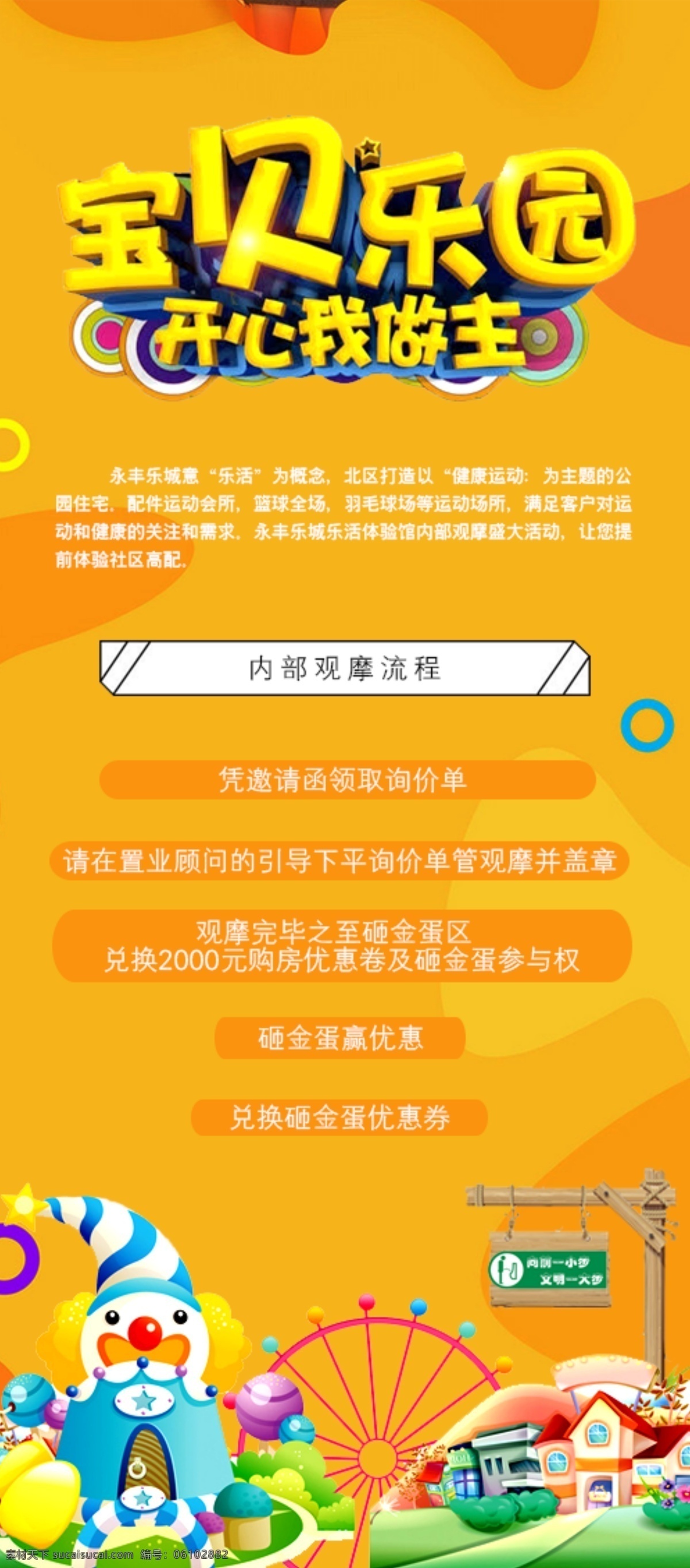 欢乐谷 游乐园 易拉宝 儿童乐园展架 展架 大展架 x展架 广告 户外广告 黄色 黄色展架 黄色背景 儿童 儿童乐园 游戏 游乐场 小孩 玩耍 小朋友 儿童游乐场 色彩 彩色 明显 养眼 夺目 色彩鲜明 光彩夺目 五彩缤纷 传宣展架 传宣广告 休闲娱乐 生活百科