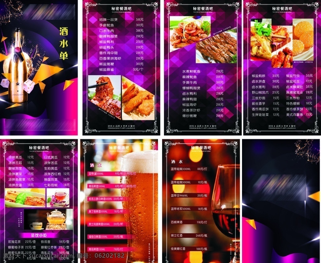 酒吧 价目表 画册 菜单 啤酒 红酒 平面广告 画册设计