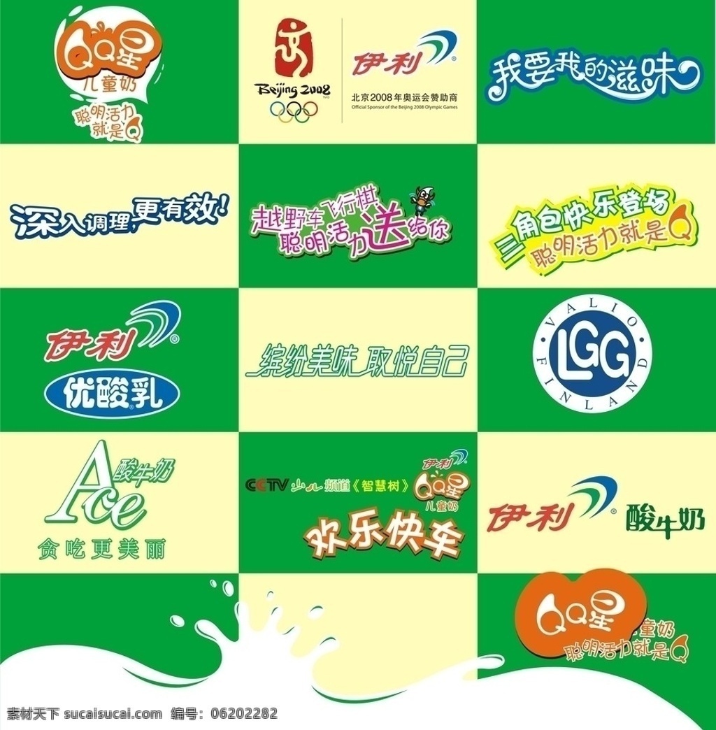 伊利 伊利优酸乳 蒙牛 qq星 儿童奶 奶 聪明 活力 就是 q 我要我的滋味 深入 调理 更 有效 越野车 飞行棋 送给 三角 包 快乐 登场 优酸乳 缤纷 美味 取悦 自己 贪吃更美丽 欢乐快车 酸牛奶 牛奶 图标 徽记 标识 形象 标志图标 企业 logo 标志 标识标志图标 矢量标志