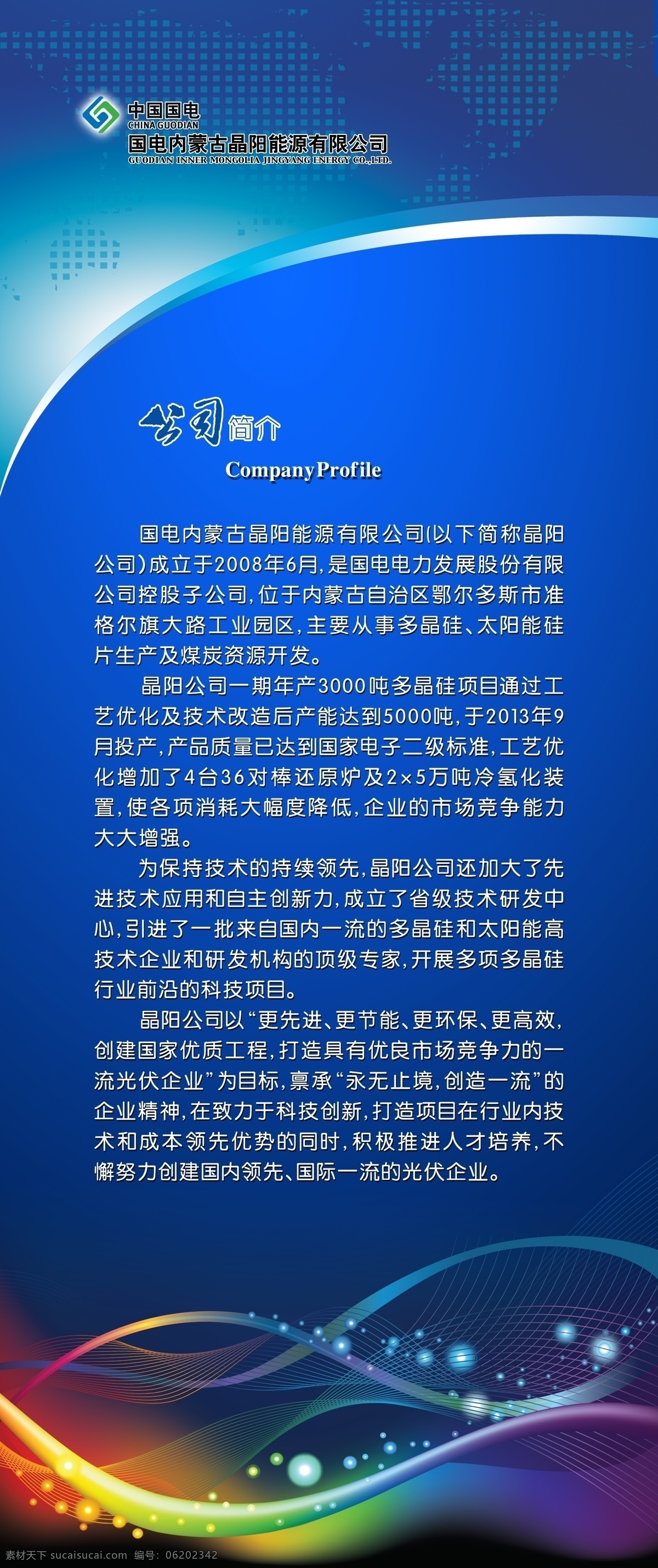 企业展架 x展架 企业介绍 蓝底 企业文化 海报 企业形象 企业海报 企业理念 企业精神 企业简介 公司简介 公司理念 展板模板