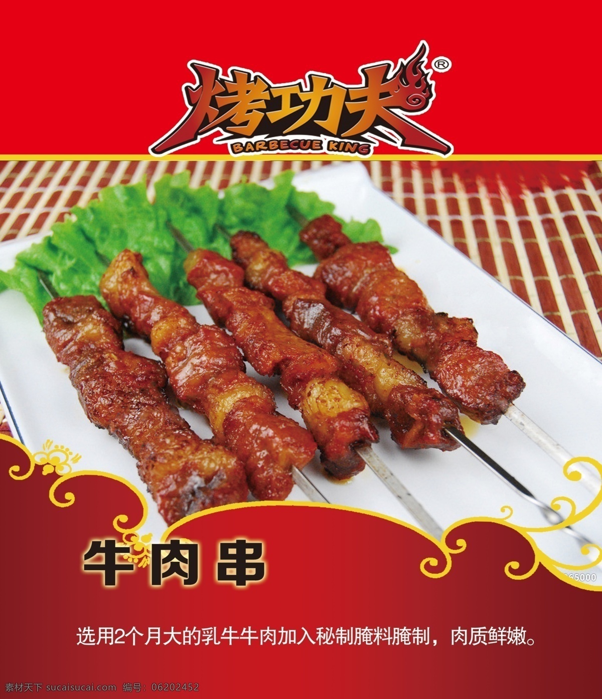 牛羊肉 串 红色 牛肉串 羊肉串 烤功夫 海报 吊旗设计