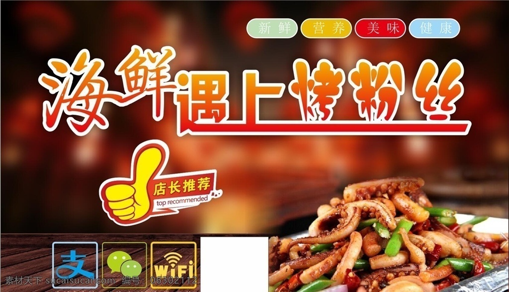 美食 海鲜 遇上烤粉丝 鱿鱼 烤鱿鱼 炒鱿鱼 烤粉丝 美食海报 美食图 新鲜美食 美食广告 美食背景 美食素材 美食图片 美食宣传 美食美味 美食餐饮 饭店美食 美食灯箱 美食主题 美食聚餐 美食酒店 美食传单 美食挂画 美食设计 美食彩页 美食快餐 美食挂图 海报类