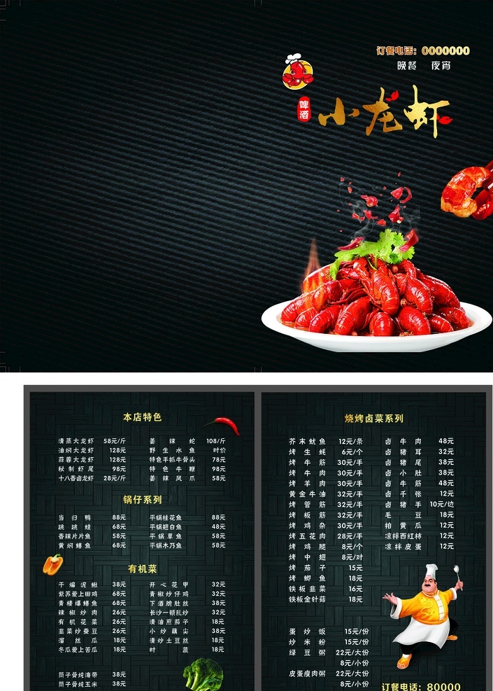 折页 烧烤 小龙虾 餐饮 菜单菜谱