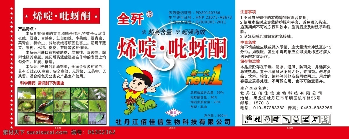 吡蚜酮 农药 包装 精美包装 烯啶 标签 卡通 2015素材 包装设计
