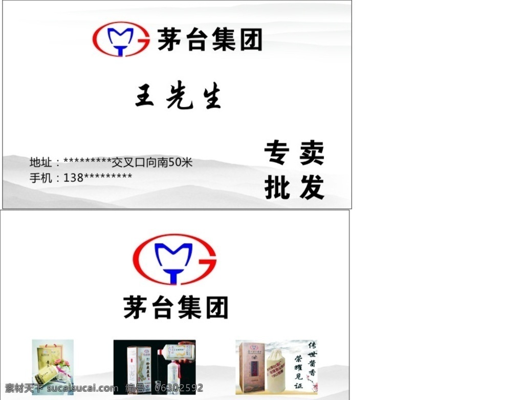 茅台酒 茅台 名片 白酒 茅台标志 茅台集团
